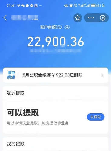 邯郸公积金是想取就取吗（公积金提取一定要全部拿出来吗）